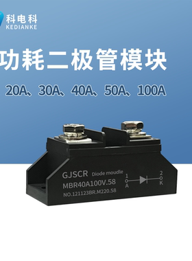 10A 20A低功耗二极管30A 50A 100A45V MBR40A100V.58防反充防逆流