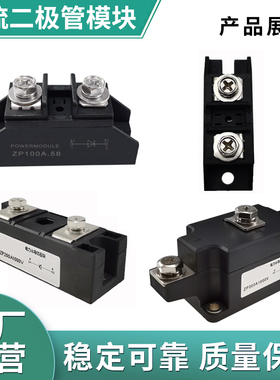 ZP100A.58二极管防逆流50A12V 1000V续流10A 150A300A24VDC大功率