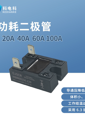 10A 20A45V低功耗二极管40A 60A100A60V 100VMBR60150.228防反充