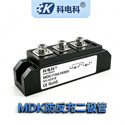 MDK110A防反二极管光伏汇流箱防