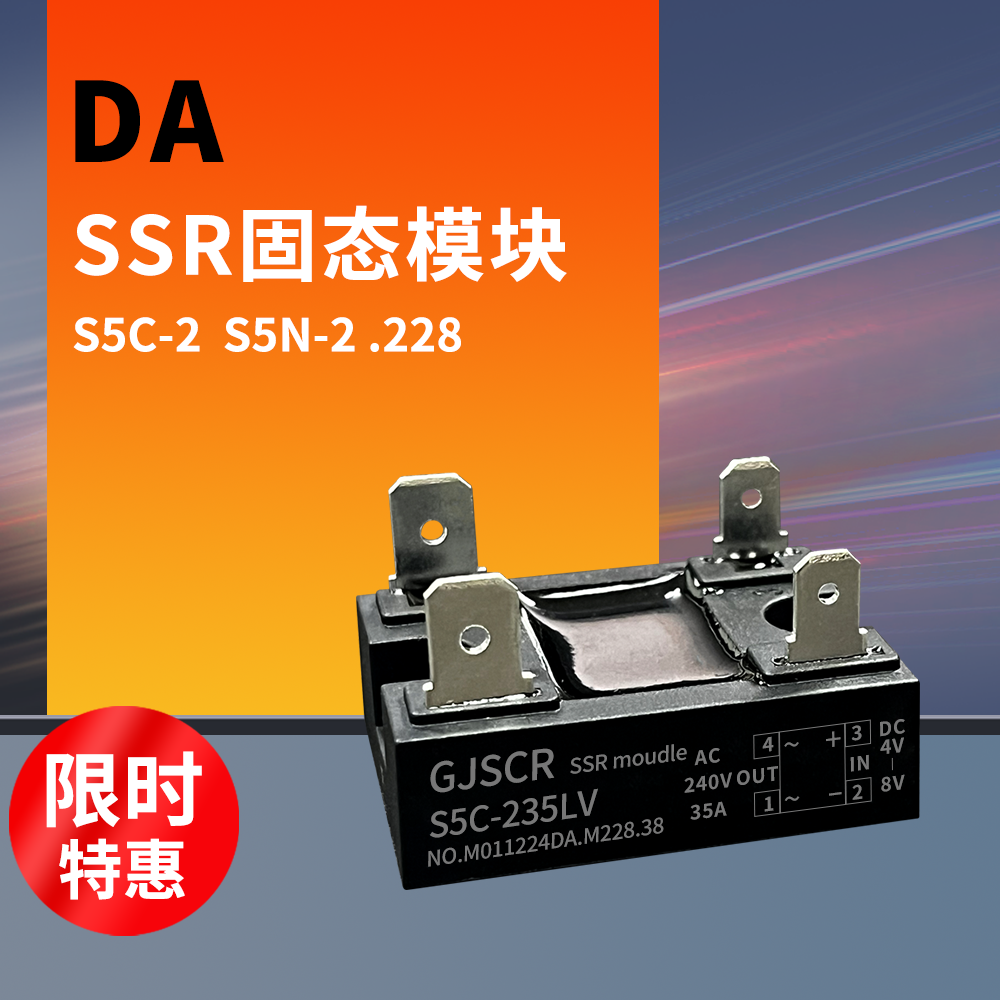 DA SSR固态模块S5C-235MV S5C-215MV过零型5A 10A 15A 25A  35A 五金/工具 固态继电器 原图主图