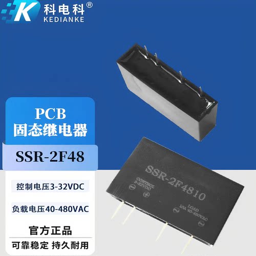 PCB直流控交流SSR-2F4810小型直插式固态继电器10A5A单列电路式