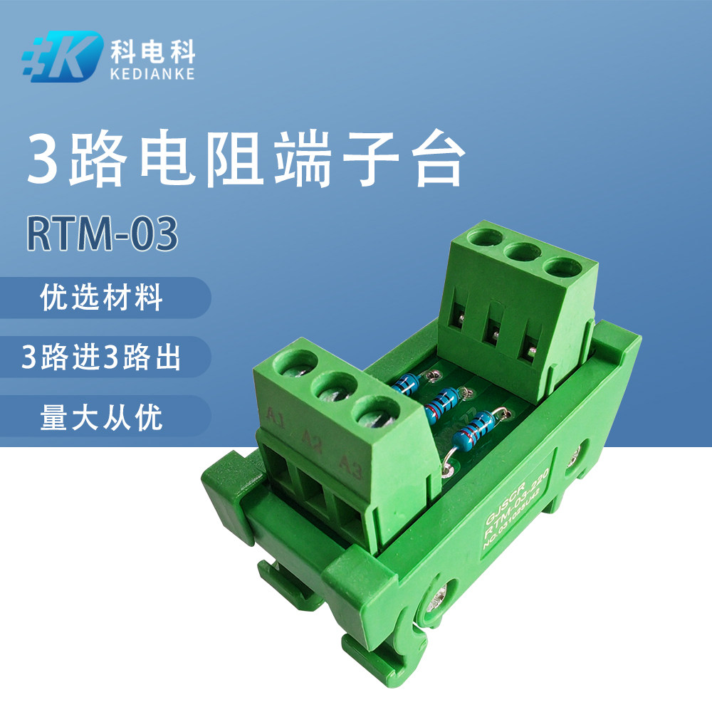 科电科3路端子台量大从优