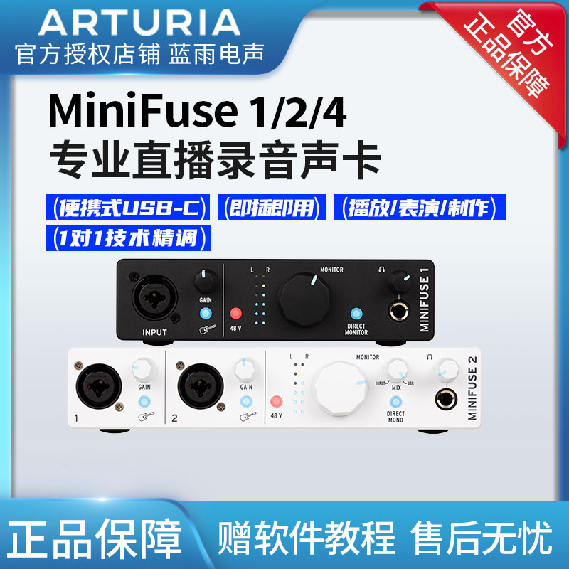 MiniFuse直播K歌录音制作声卡