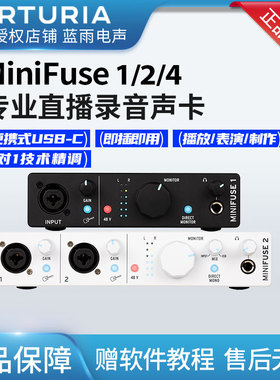 Arturia MiniFuse1/2/4直播K歌有声书录音混音制作唱歌声卡