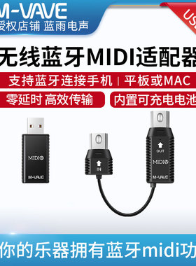 M-VAVE无线蓝牙MIDI A/B适配器收发器电钢琴电子琴电吹管连接线