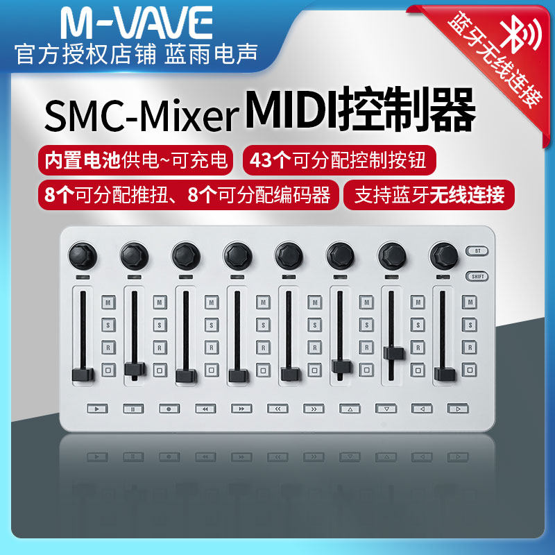 M-VAVE蓝牙MIDI调音台混音便携音乐编曲MIDI控制器推子SMC-Mixer