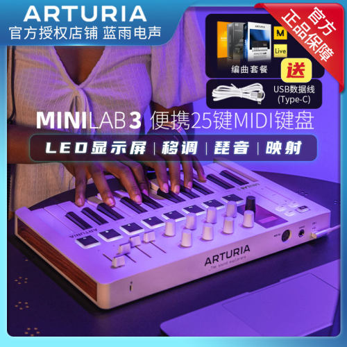Arturiaminilab325键midi键盘