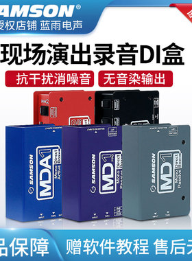 山逊SAMSON DI盒MLI1音频隔离器MDA1舞台MCD2电吉他转换器立体声