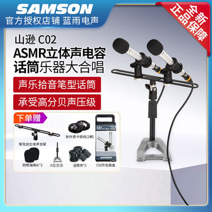 samson山逊C02笔型电容asmr麦克风乐器立体声话筒大合唱录音专业