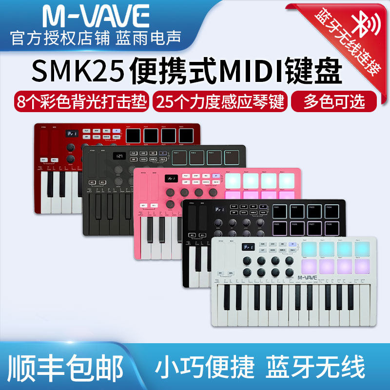 M-VAVE无线蓝牙SMK25MIDI键盘mini音乐编曲控制器专业电音打击垫