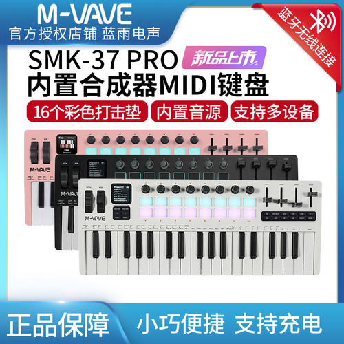 MVAVE37键MIDI键盘音乐合成器
