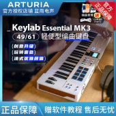 KeyLab Essential mk3 Arturia 61键MIDI键盘专业编曲打击垫