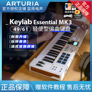Arturia mk3 KeyLab 61键MIDI键盘专业编曲打击垫 Essential