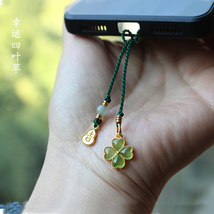 幸运四叶草 玉石吉利挂件防丢U盘吊坠钥匙扣链手机挂绳小坠子国风