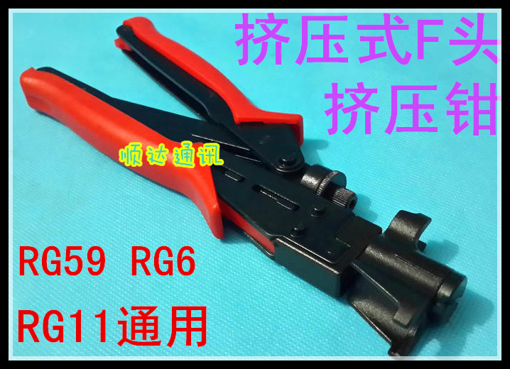 挤压伸缩式-5-7F头挤压钳子RG59 6 11有线电视接头制作工具包邮