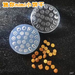 食玩娃屋迷你mini小饼干翻糖耳钉耳环食品级高透硅胶滴胶模具