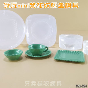 食玩微缩迷你咖啡杯碟盘子高透uv胶石膏粘土捏捏硅胶模具