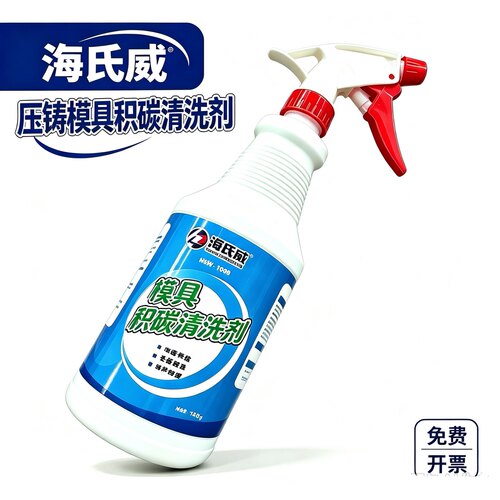 海氏威模具积碳清洗剂无需拆模