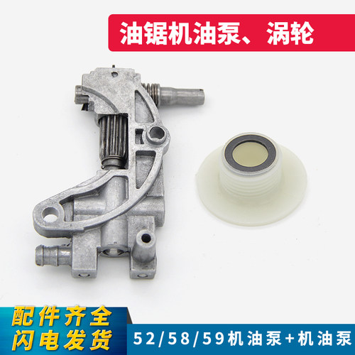 油锯机油泵汽油锯出油器伐木锯/52/58/5900机油泵蜗轮泵油轮齿轮 - 封面
