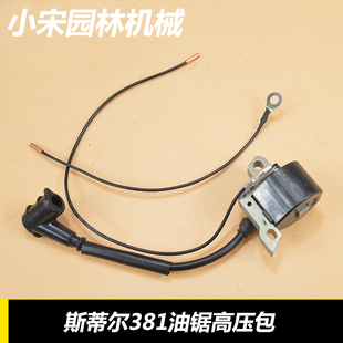 点火器模块磁电盘定子M381非原装 线圈 380高压包 斯蒂尔MS381