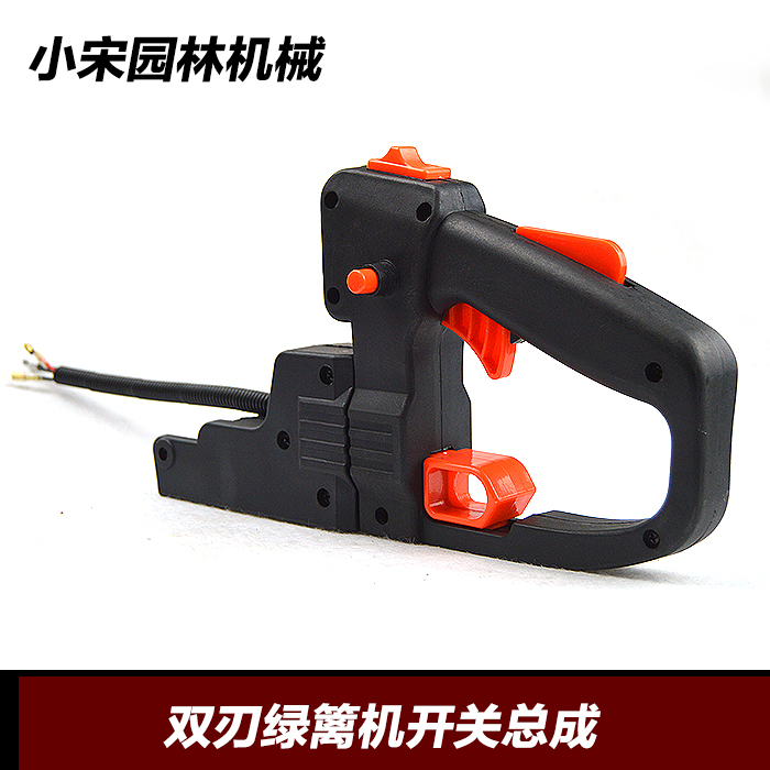 绿篱机开关总成双刀修剪机双边绿篱机双刃开关把手油门开关