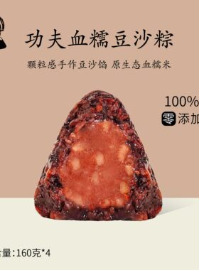 米曰微甜血糯米手工豆沙粽