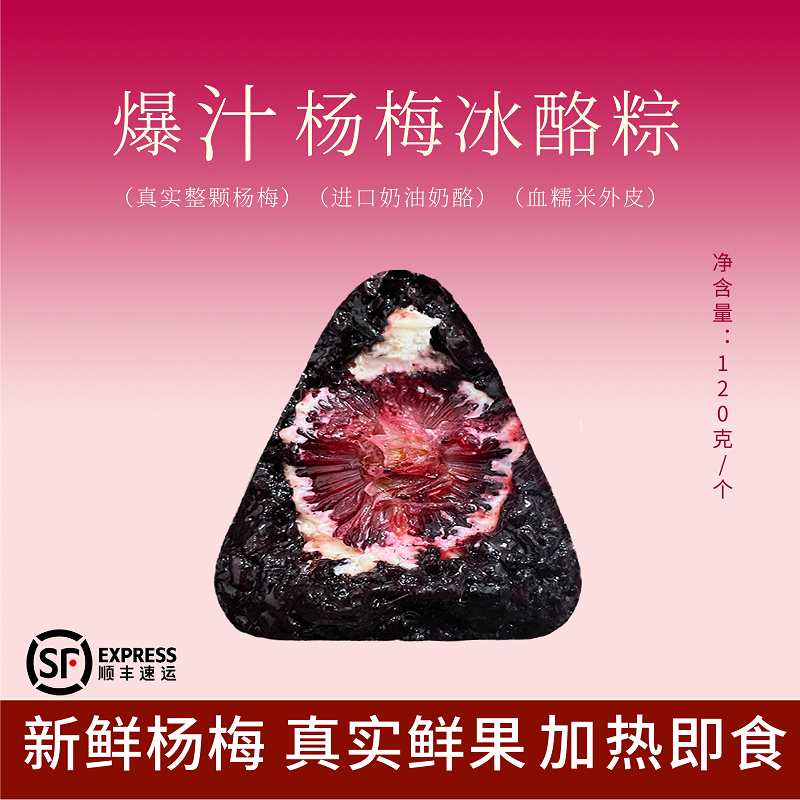 米曰即食血糯米杨梅奶酪粽子120g/个 乳酪冰粽子 端午节手工现做