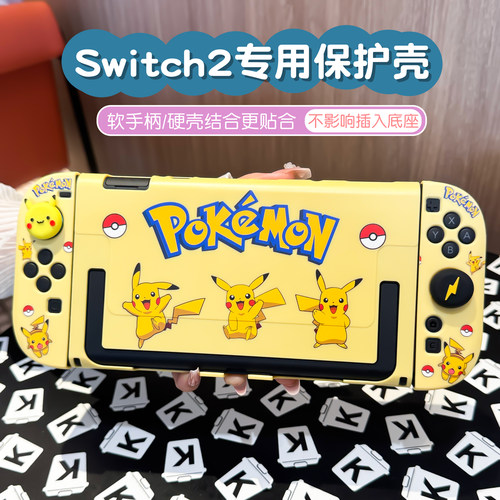 任天堂新款switch2代保护壳硅胶软手柄硬主机套可插入底座套卡通