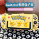 任天堂新款 switch2代保护壳硅胶软手柄硬主机套可插入底座套卡通