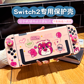 适用任天堂switch2代保护壳硅胶软手柄ns2套可插入底座涂鸦可爱熊