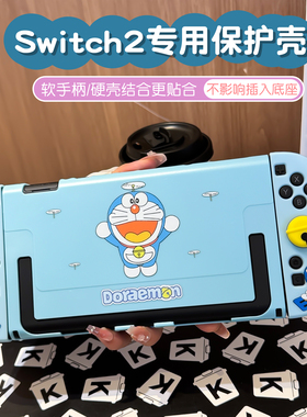 新款任天堂switch2代保护壳硅胶软手柄硬主机套可插入底座套卡通