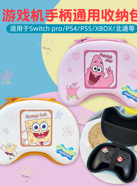 switch pro/PS4/5游戏机手柄收纳包适用于北通Xbox one保护盒卡通