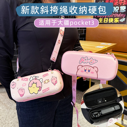 适用大疆pocket3收纳包大容量斜挎绳手持运动口袋相机便携卡通盒