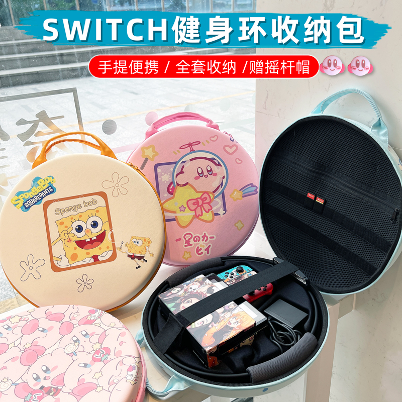 火烈帽switch健身环全套收纳