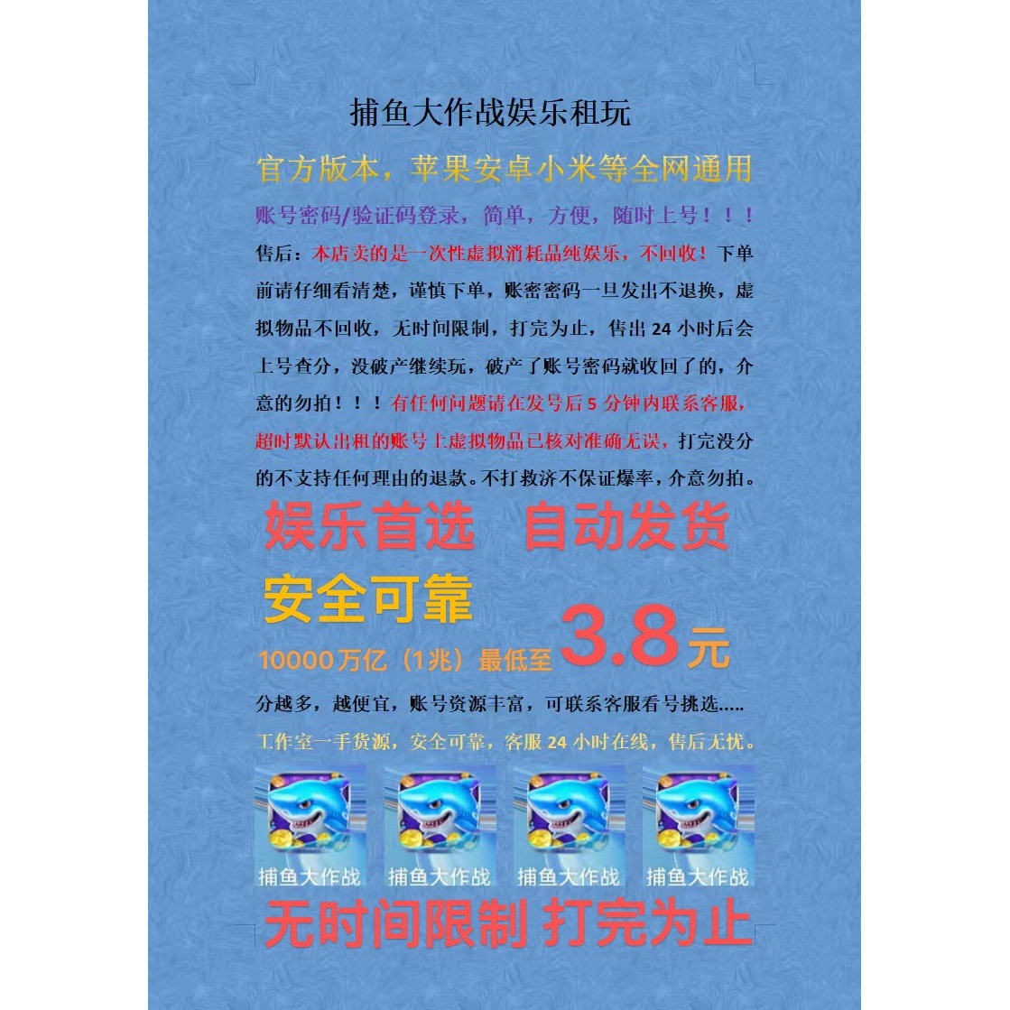 捕鱼大作战，全网苹果/安卓/鸿蒙/验证码/账号密码登陆,破产为止