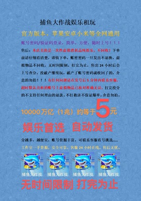 捕鱼大作战账号租玩，全网通用账号密码登陆无时间限制打完为止。