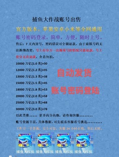 捕鱼大作战账号出售，账号密码登陆，一手货源，安全可靠。