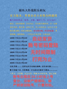 捕鱼大作战账号租玩，账号密码登陆，一手货源，安全可靠。