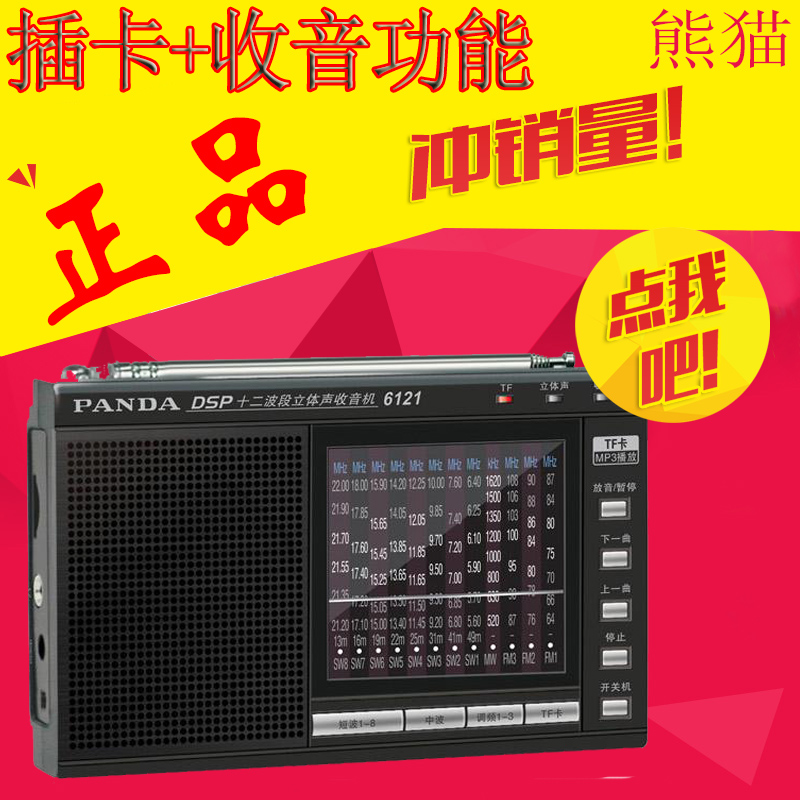 PANDA/ÐÜè 6121Á¢ÌåÉùÀ®°ÈÊÕÒô»úTF¿¨µ÷ƵÖв¨¶Ì²¨Ê®¶þ²¨¶ÎÊÕÒô