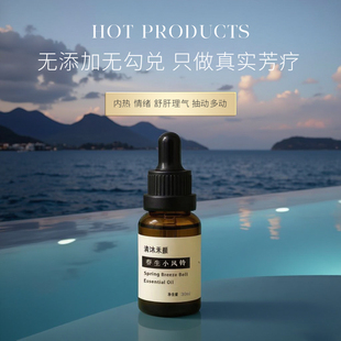 高端儿童解郁理清内热推拿口气脾气大按摩复方精油疏肝理气精油