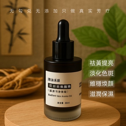 高端瓷娃娃以油养肤提亮均匀白白啖斑复方精油面部精油精油可定制