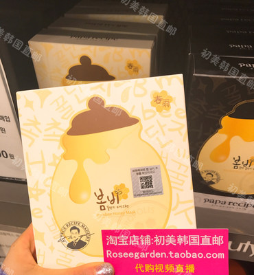 papa recipe春雨蜂蜜面膜韩国正品蜂胶补水保湿修复舒缓10片