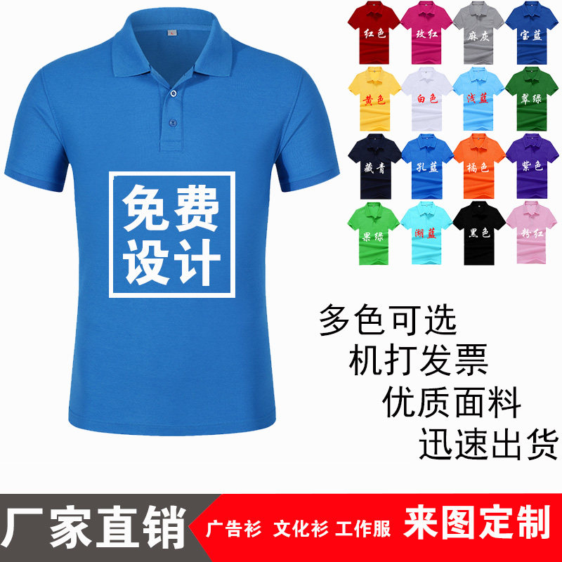 翻领纯棉刺绣广告衫工作服定制