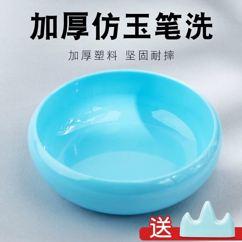 仿玉笔洗缸塑料大中小号仿陶瓷笔筒五指山抗摔文房四宝水碗洗笔碗