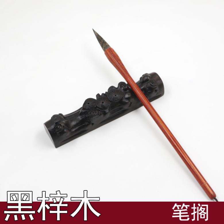 文房四宝黑梓木笔搁复古笔架毛笔摆件书法用品多功能镇尺雕刻