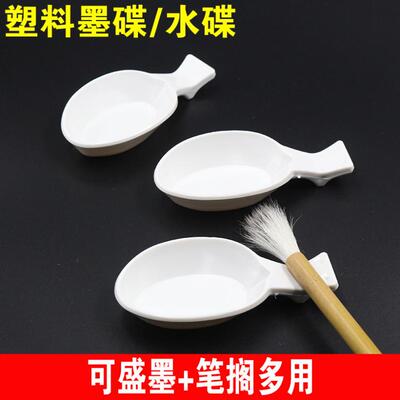 白色水碟多功能墨碟塑料抗摔