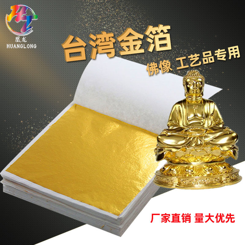 水晶泥金箔纸彩色铂金纸锡纸滴胶佛像画画天花吊顶墙艺贴金纸包邮