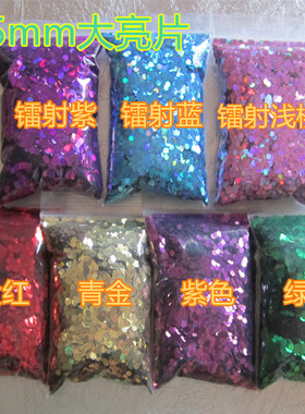 diy五角星爱心圆形闪粉亮片