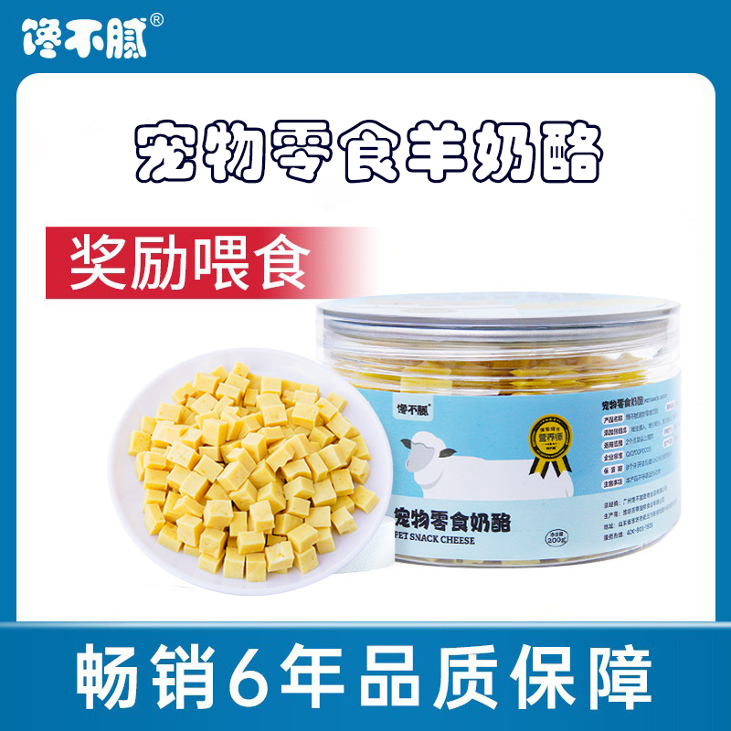 宠物店狗零食羊奶酪训犬宠物奖励馋不腻天然狗粮